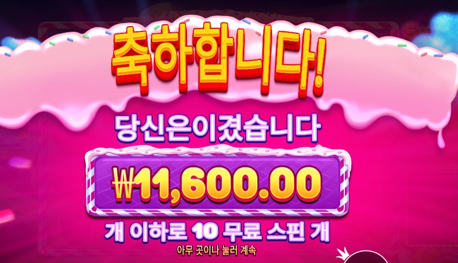 스위트 러시 보난자 11천원