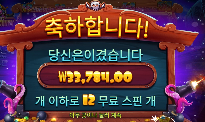 스카이 바운티 168배