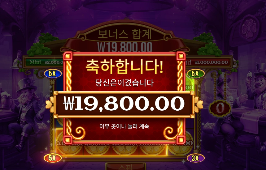 럭키즈 와일드펍 ２