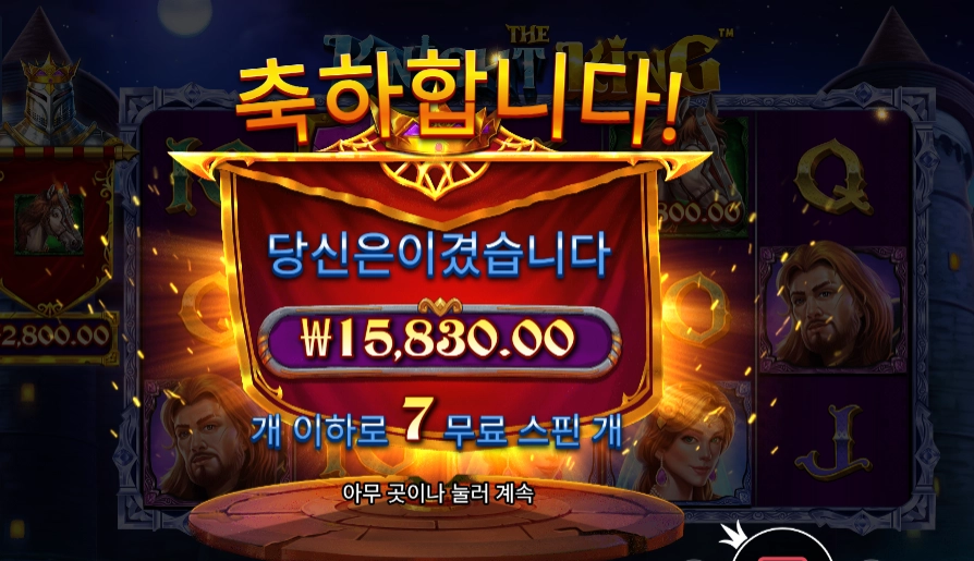 더 나이트 킹 16천원 결과