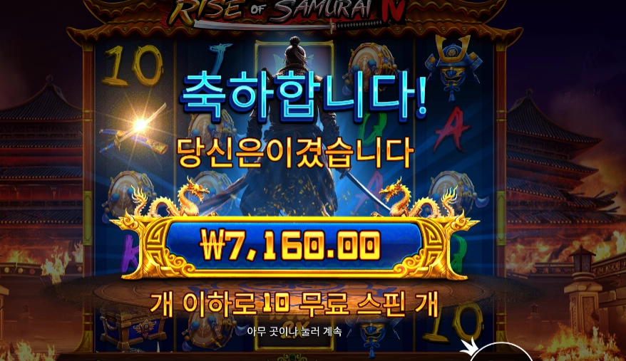 라이즈 오브 사무라이 4 데이트