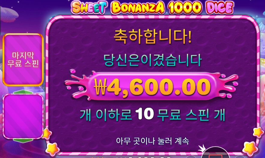 인기슬롯 스위트 보난자 1000 다이스