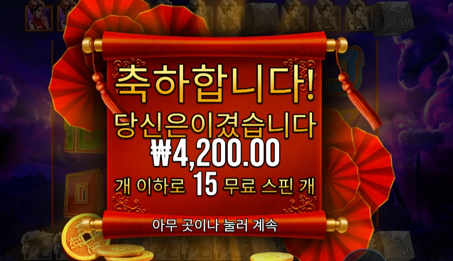 플로팅 드래곤 와일드 홀스 15스핀
