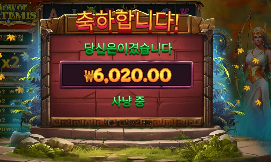 보우 오브 아르테미스 ６천원