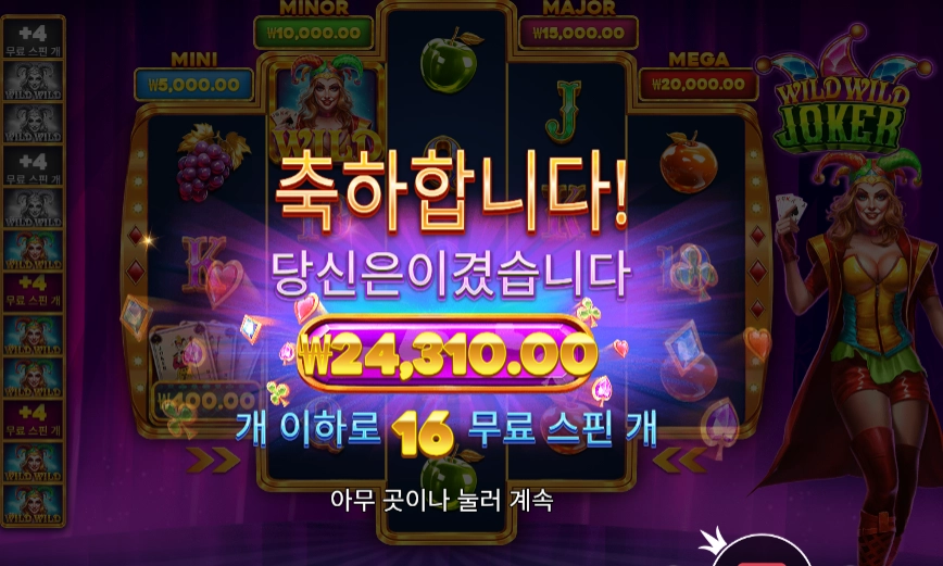 와일드 와일드 조커 １２１배