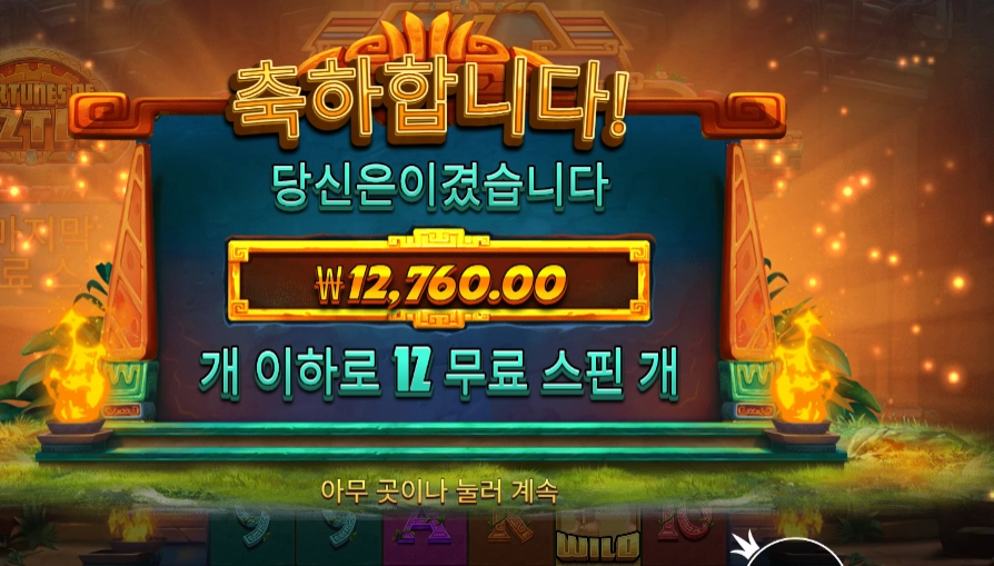 프라그마틱 플레이 포춘스 오브 아즈텍