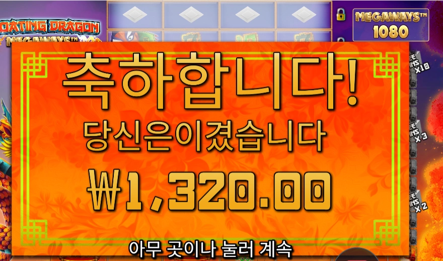 프라그마틱 플레이 플로팅 드래곤 １０스핀