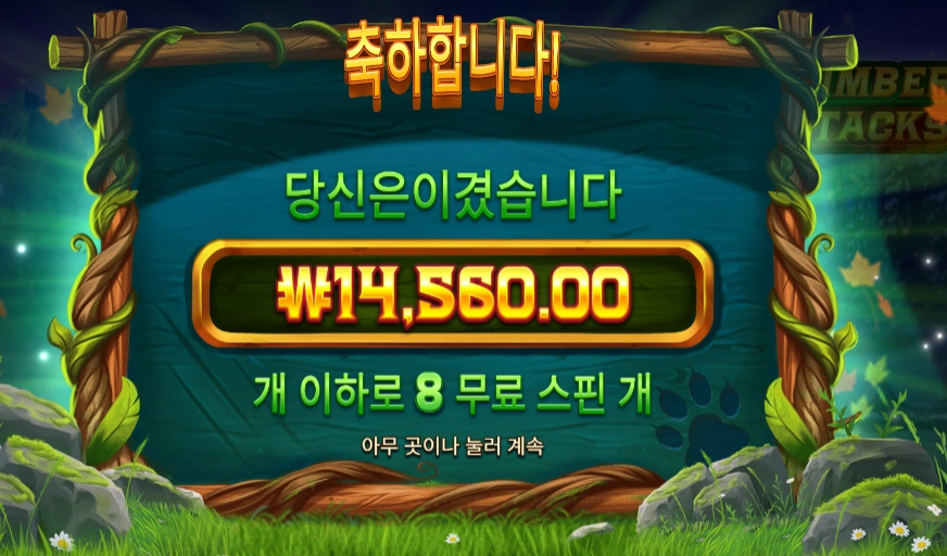 온라인슬롯 팀버 스택스 14천원