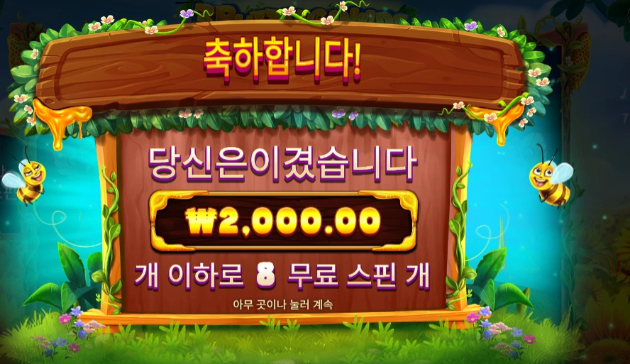 3 버징 와일드 배팅 결과