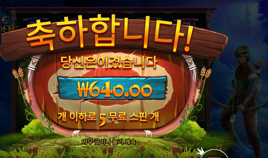 파이어 아처 돌리고