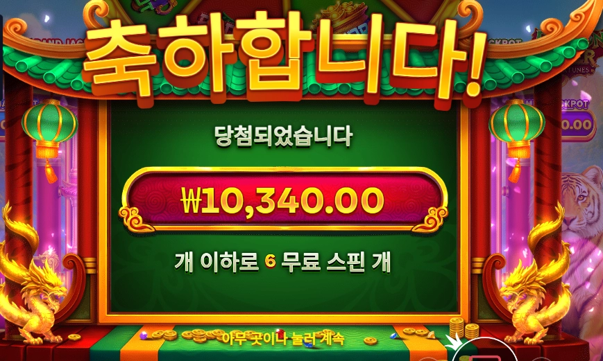 프라그마틱 드래곤 타이거 포춘스