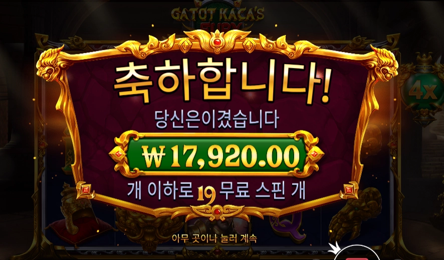 가토 카카즈 퓨리 6콩 배팅