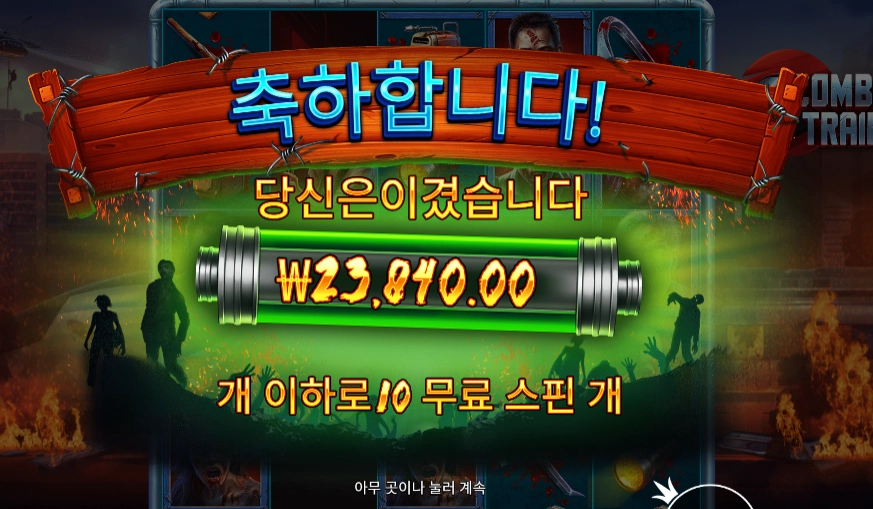 트레인 투 서울 ３콩 배팅