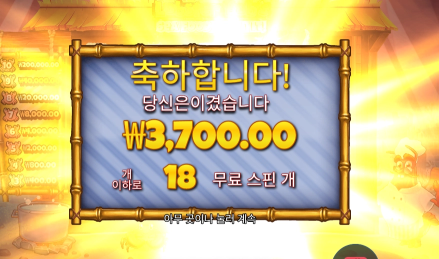 랍스타 밥스 18스핀