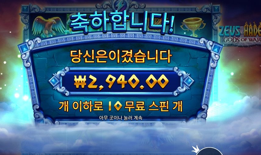 제우스 하데스 2천원