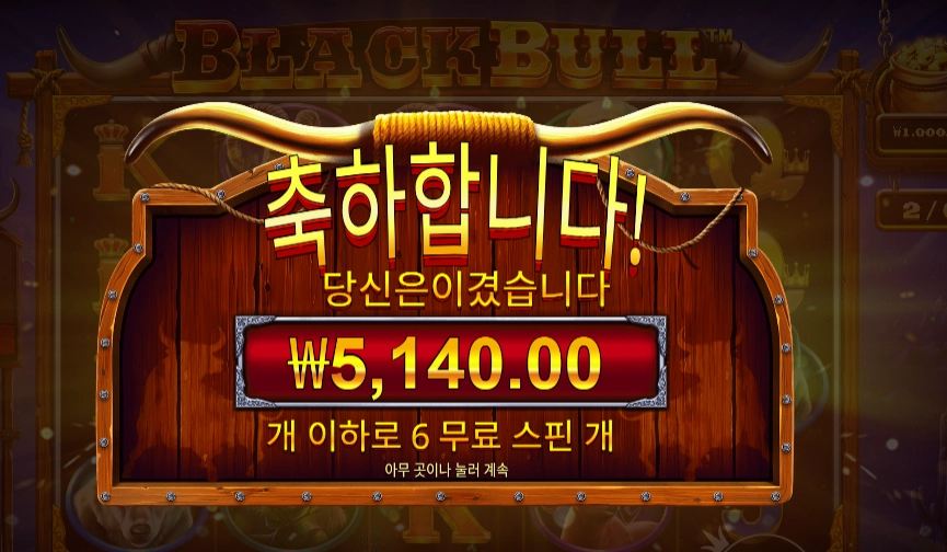 블랙 불 ５천원