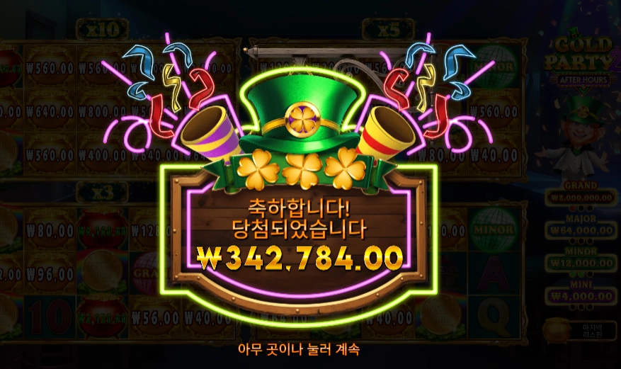 프라그마틱 골드 파티 2 2콩 배팅