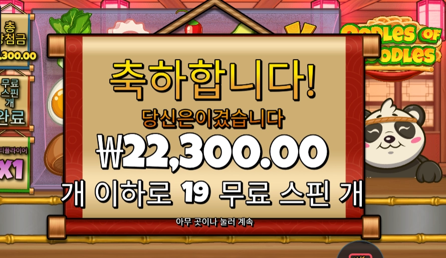 우들즈 오브 누들즈 111배