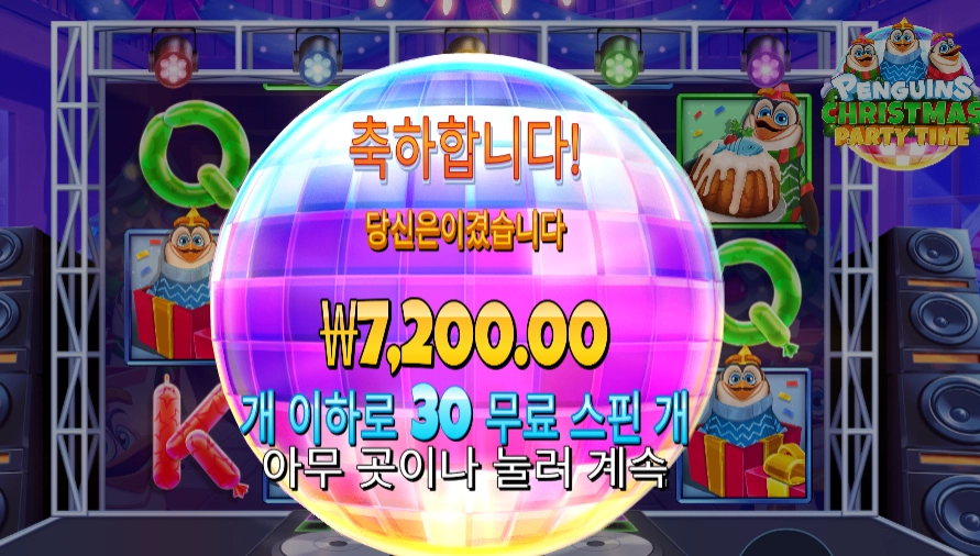 펭귄 크리스마스 파티 타임 ３０스핀