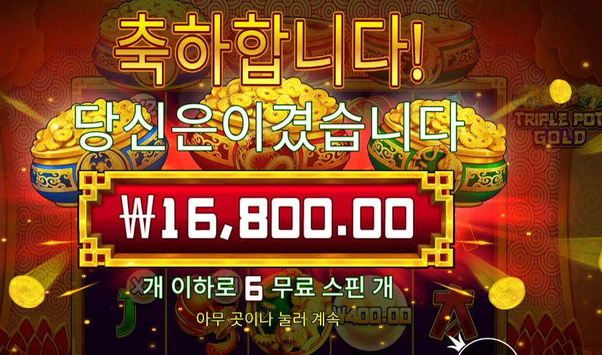 트리플 팟 골드