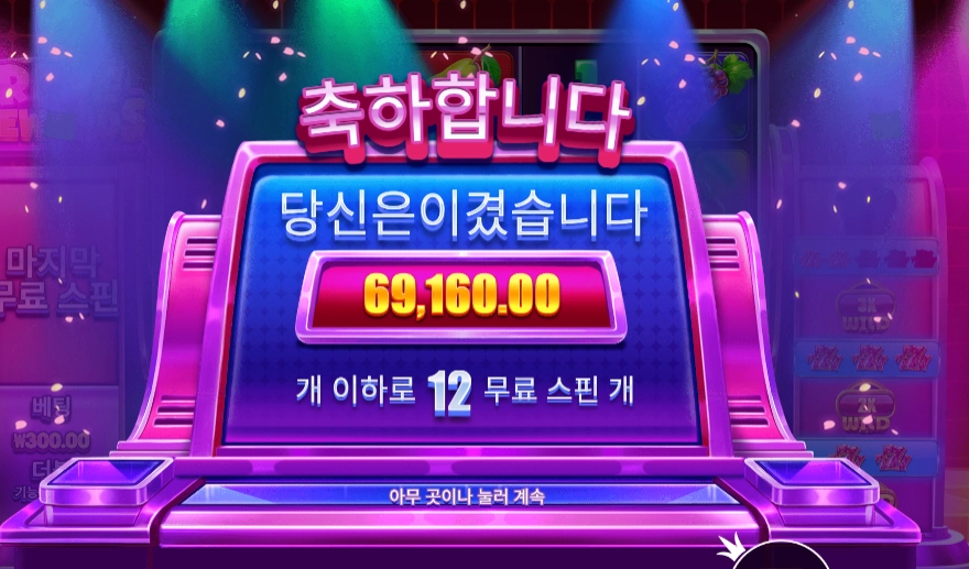 라이프 리워즈 345배