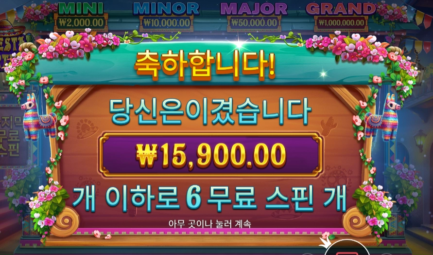 인기슬롯 피에스타 포춘