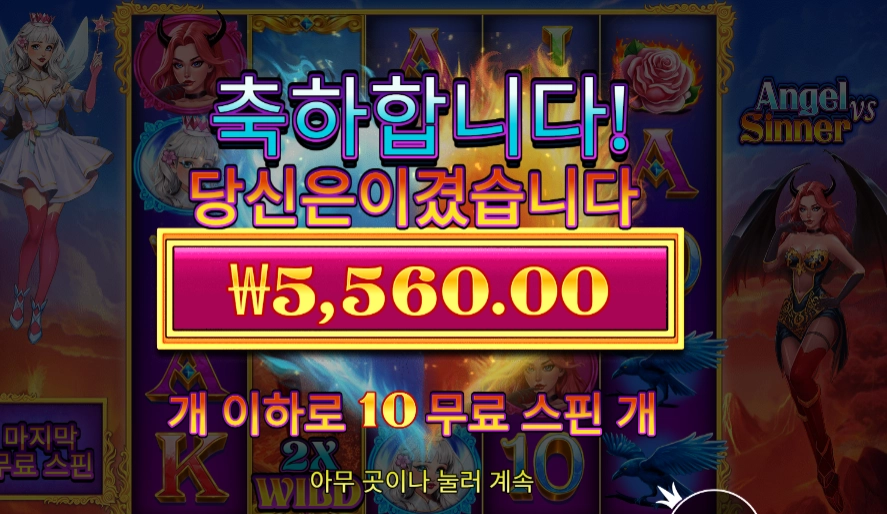 엔젤 시너 5천원