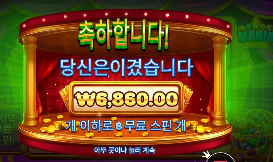 인기슬롯 빙고 마니아