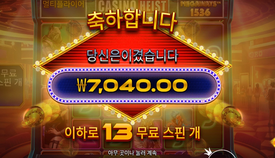 카지노 하이스트 메가웨이즈