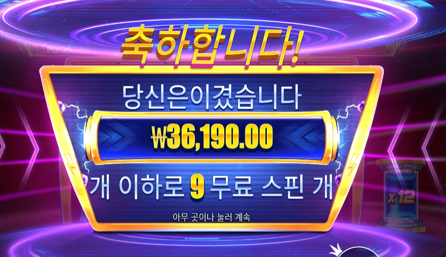 머니 스택스 메가웨이즈 １８０배