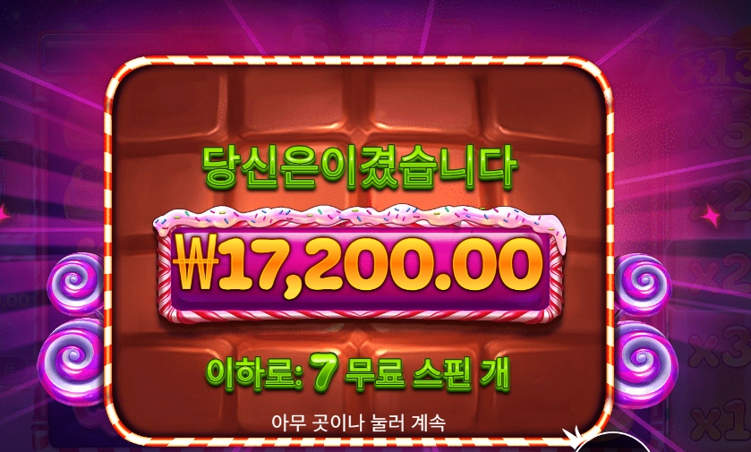 스위트 파워넛지 17천원