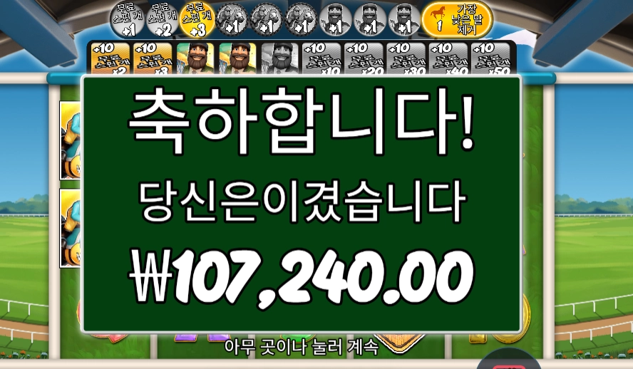 데이 엣 더 레이시즈 536배