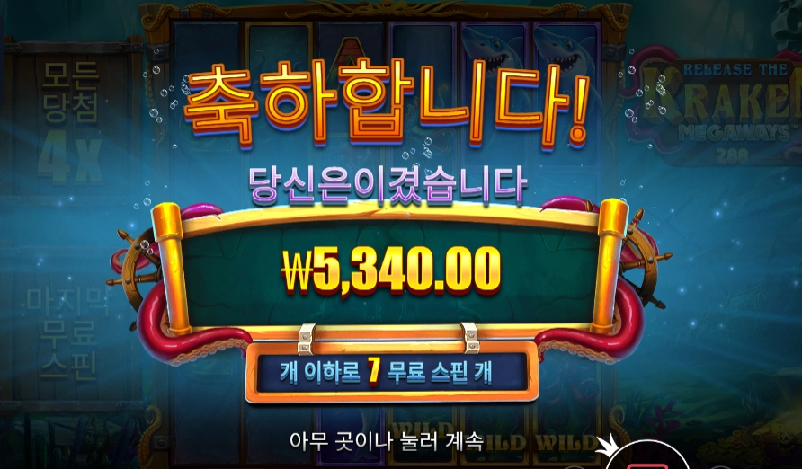 프라그마틱 플레이 릴리즈 더 크라켄 7스핀