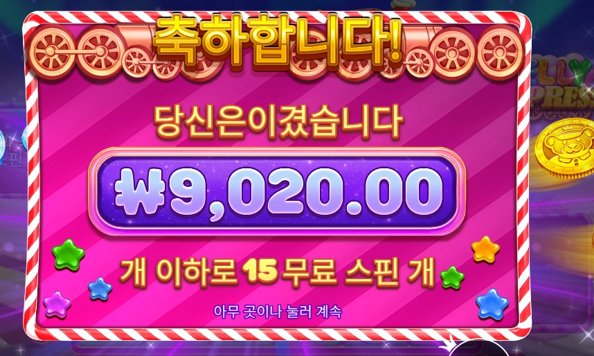 젤리 익스프레스