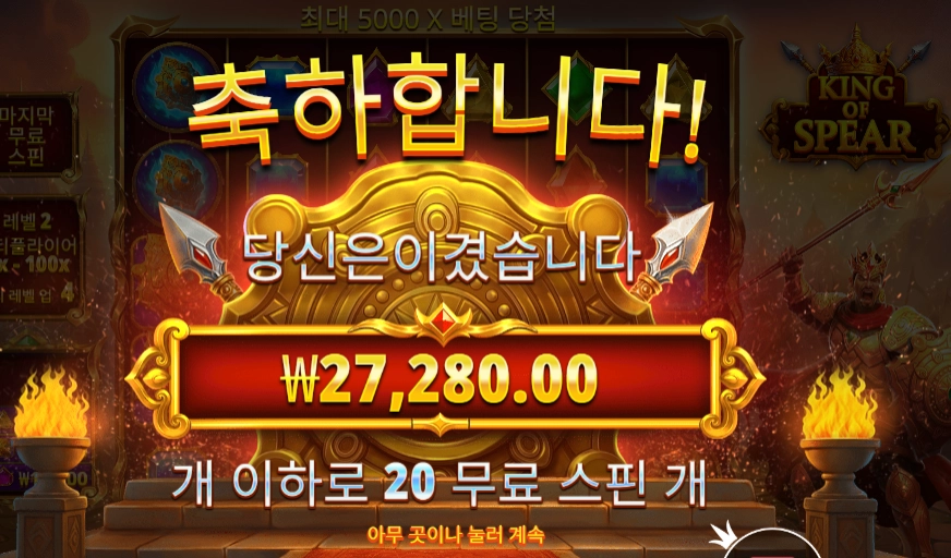 킹 오브 스피어 27천원