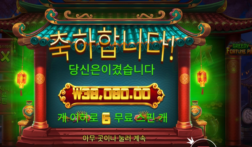 그리디 포춘 피그 190배