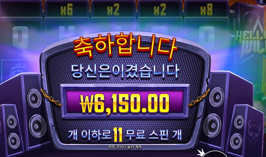 헬비스 와일드 후기