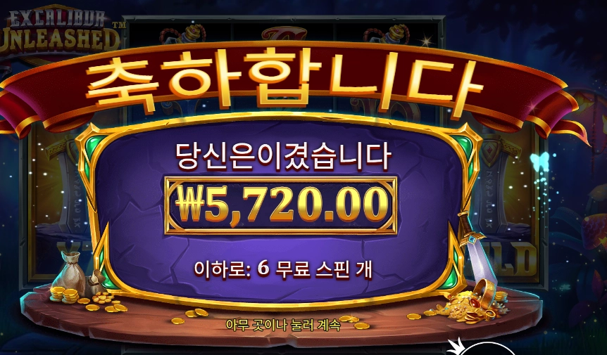 엑스칼리버 ５천원