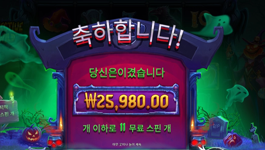 인펙티드 와일드 129배