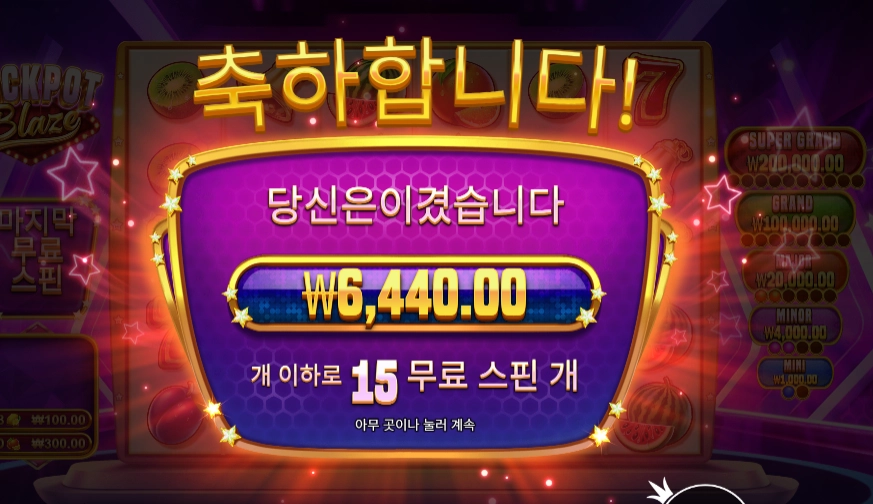 잭팟 블레이즈 후기