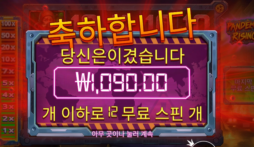 팬데믹 라이징 천원