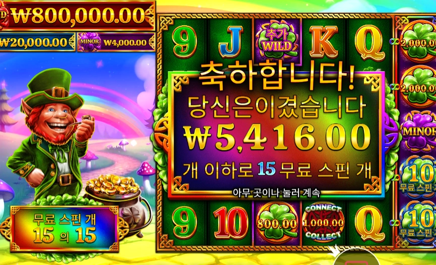 7 클로버즈 오브 포춘 15바퀴