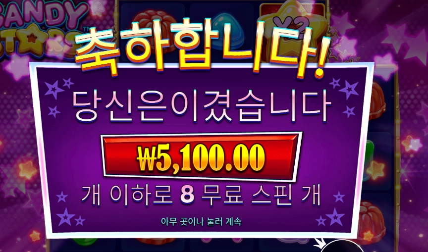 캔디 스타즈 5천원