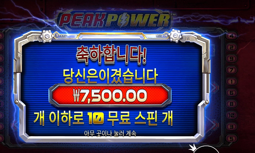 프라그마틱 피크 파워 10바퀴