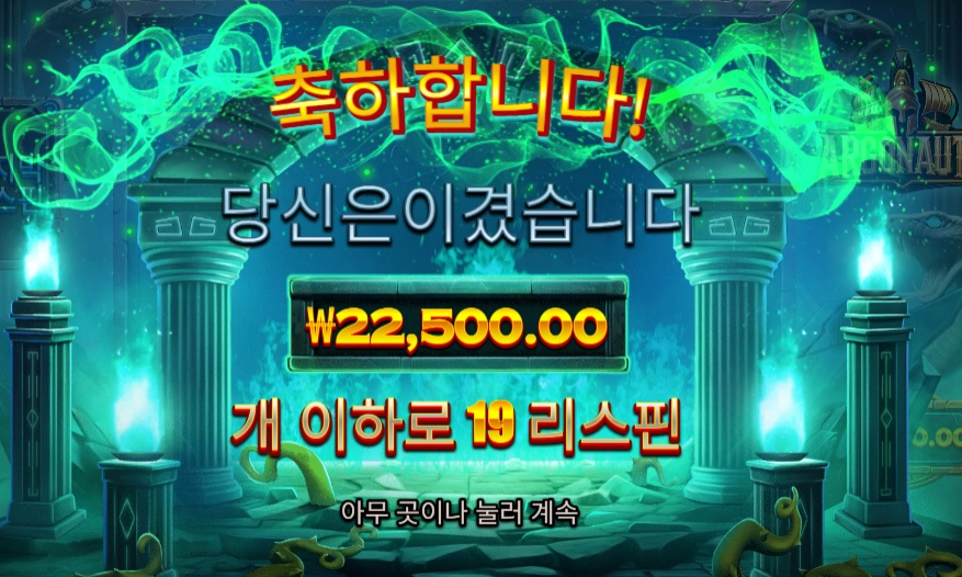 아르고노츠 센세