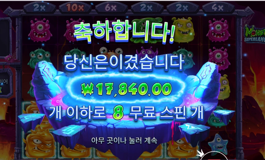 몬스터 １７천원