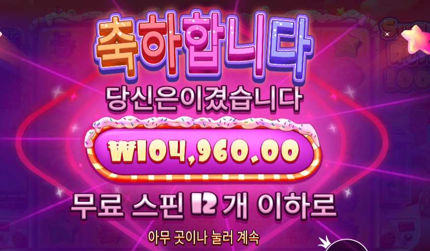슈가 러시 1000 슈퍼 스핀 구매