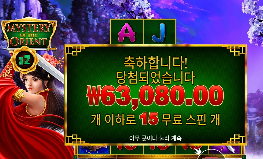 미스테리 오브 더 오리엔트 315배