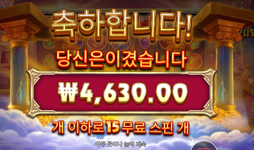 포춘 오브 올림푸스 4천원