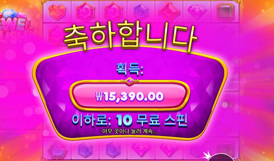 프라그마틱 쥬얼 러시 １０바퀴